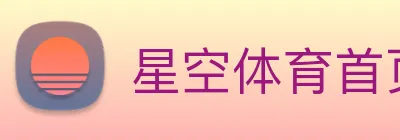 星空体育首页官网 Logo